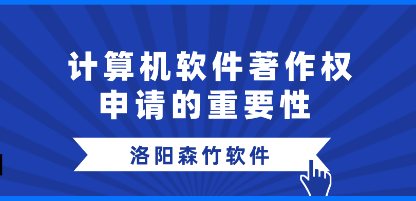 軟件著作權(quán)為何值得爭(zhēng)搶登記？