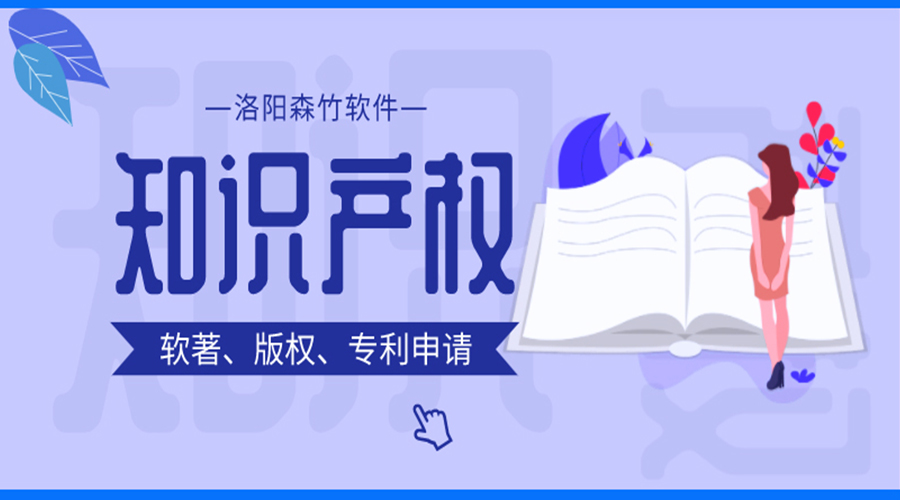 軟著、版權(quán)、專利申請(qǐng)