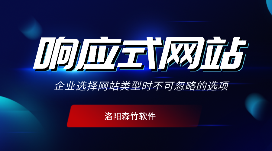 響應(yīng)式網(wǎng)站有哪些特點(diǎn)？