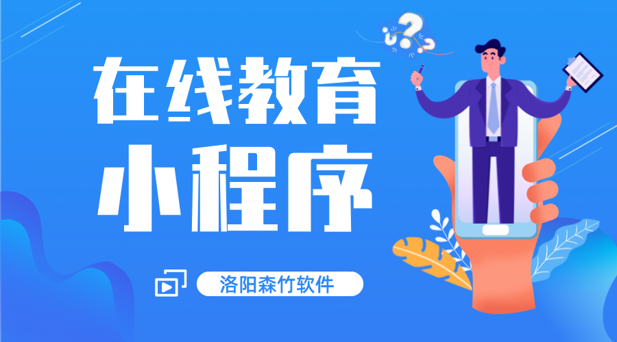 還在糾結(jié)是否開(kāi)通在線教育小程序嗎？