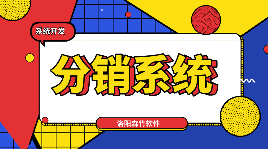 新零售趨勢，分銷系統(tǒng)不能少！
