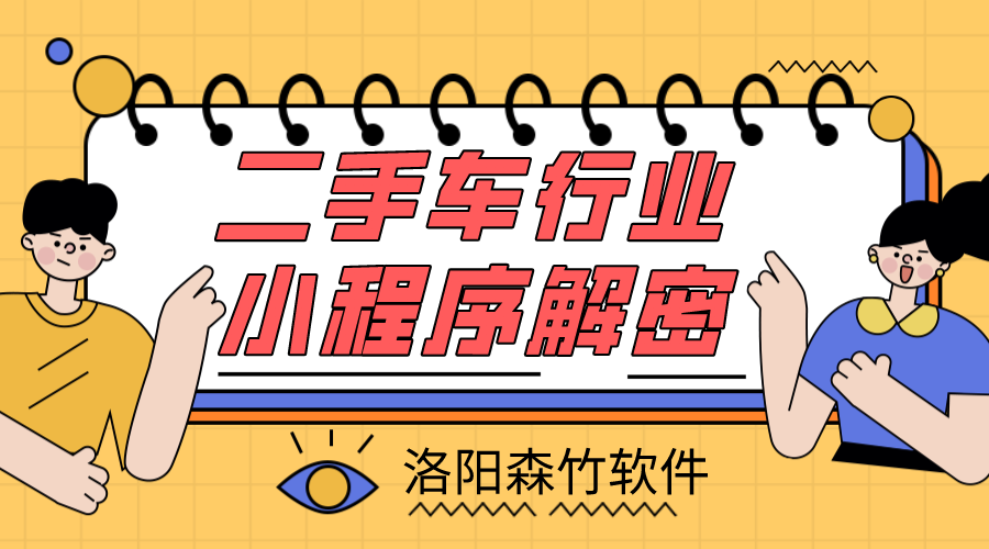 二手車(chē)小程序解密，二手車(chē)行業(yè)適不適合小程…