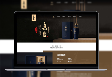 貞臺(tái)酒業(yè)官網(wǎng)-選擇森竹服務(wù)，開(kāi)發(fā)少走彎路-洛陽(yáng)森竹軟件科技有限公司